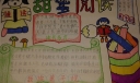 我的书香之旅手抄报