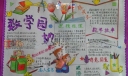 数学手抄报高清大图