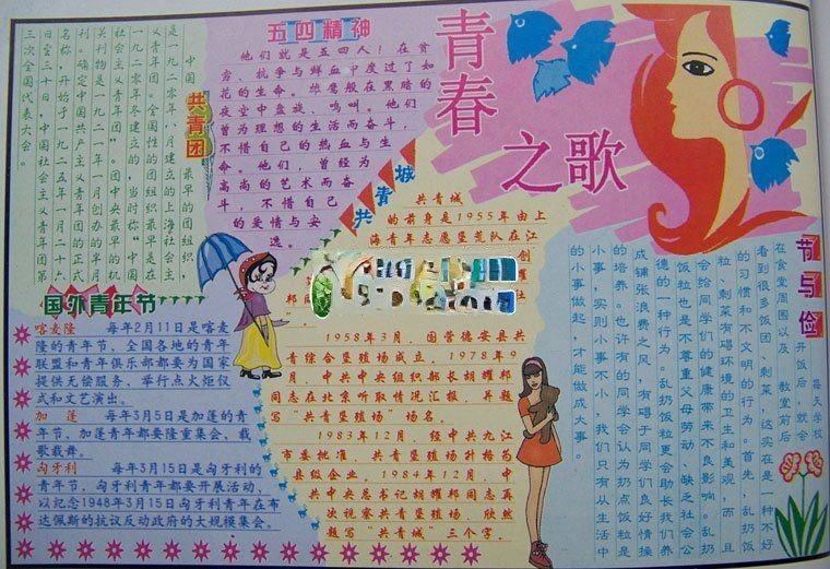 五四青年节电子手抄报：青春之歌