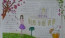 刹那华丽青春手抄报