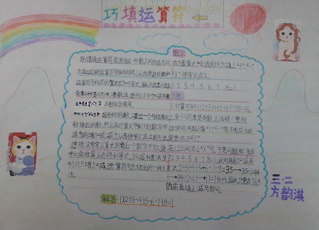 巧填运算符手抄报