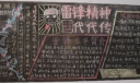 雷锋精神代代传板报作品欣赏