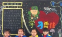 学雷锋，争当美德少年黑板报