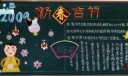 四年级学生庆祝迎元旦庆新年黑板报