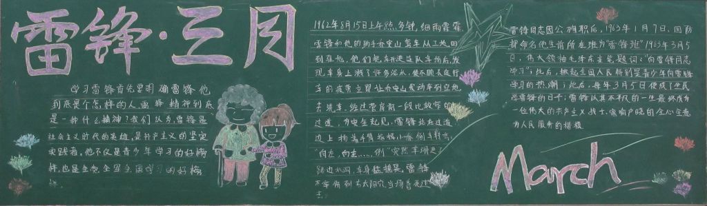 点燃青春心为人民黑板报