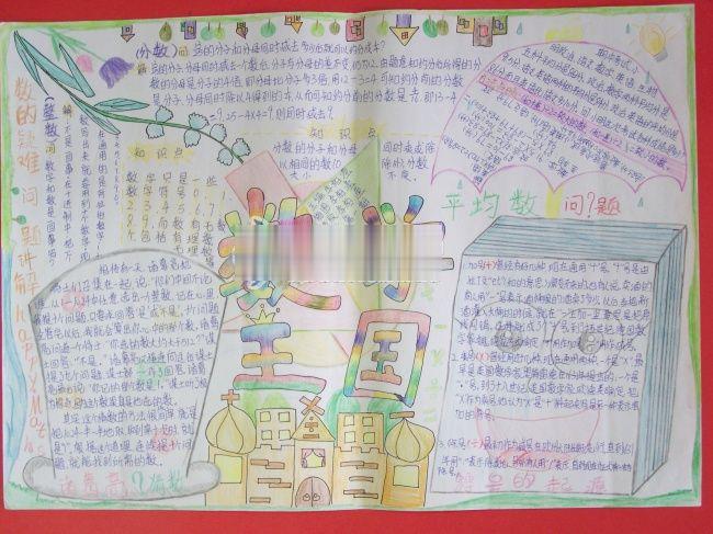 数学王国手抄报图片