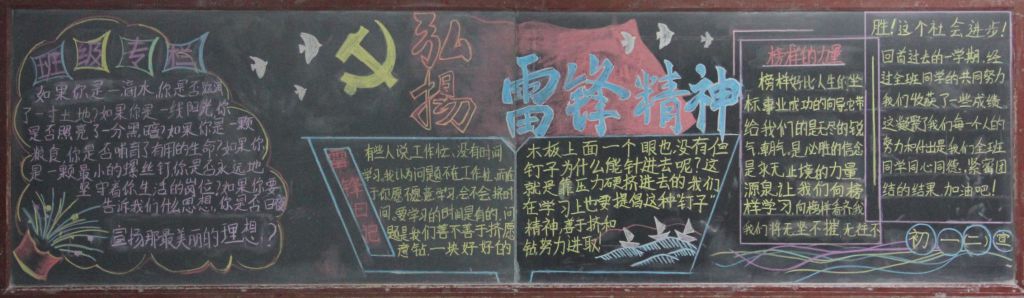 雷锋精神吐新芽黑板报大全 雷锋精神吐新芽黑板报大全