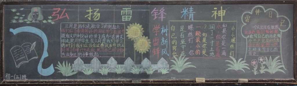 雷锋精神吐新芽黑板报大全 雷锋精神吐新芽黑板报大全