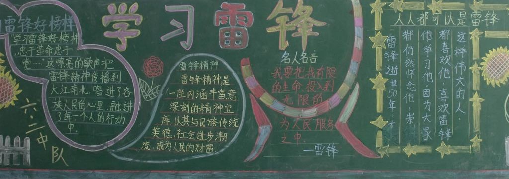 2022学雷锋黑板报
