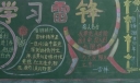 2022学雷锋黑板报