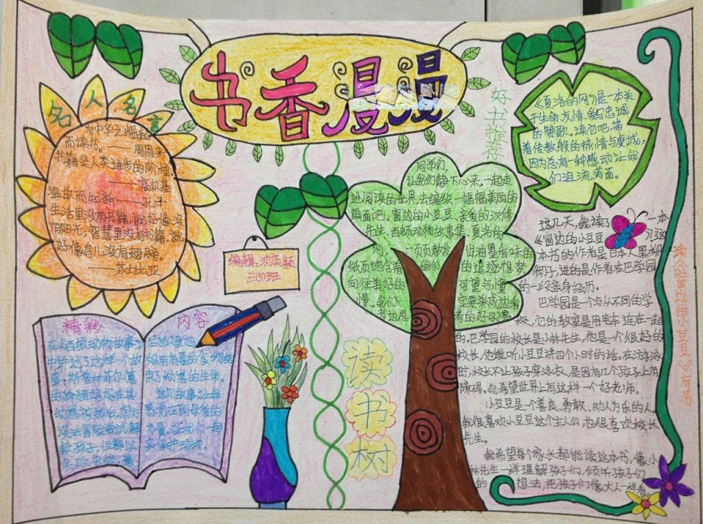 清新漂亮的读书手抄报