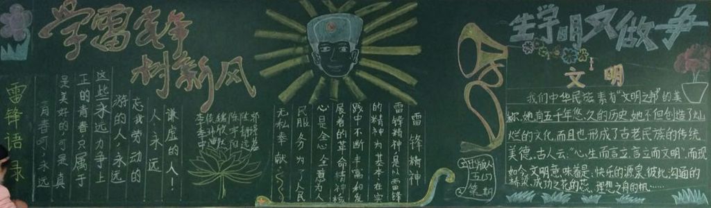学雷锋争做好少年黑板报