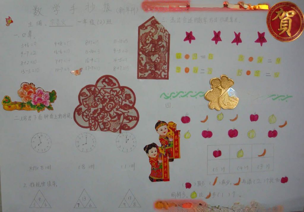 寒假数学手抄报(一年级) 寒假数学手抄报(一年级)