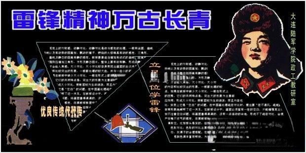 部队学雷锋黑板报：雷锋精神万古长青