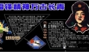 部队学雷锋黑板报：雷锋精神万古长青