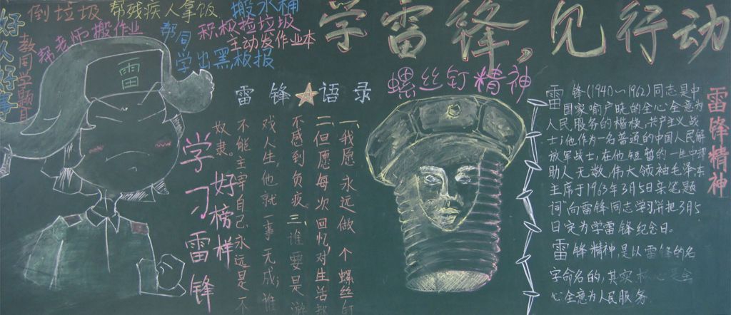 学雷锋见行动黑板报