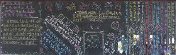 向雷锋叔叔学习黑板报 向雷锋叔叔学习黑板报