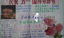 庆祝五一国际劳动节手抄报版面设计图