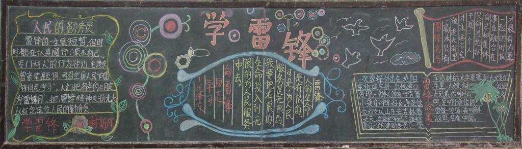 雷锋精神吐新芽黑板报大全 雷锋精神吐新芽黑板报大全