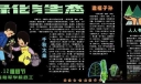 部队植树节黑板报：绿化与生态