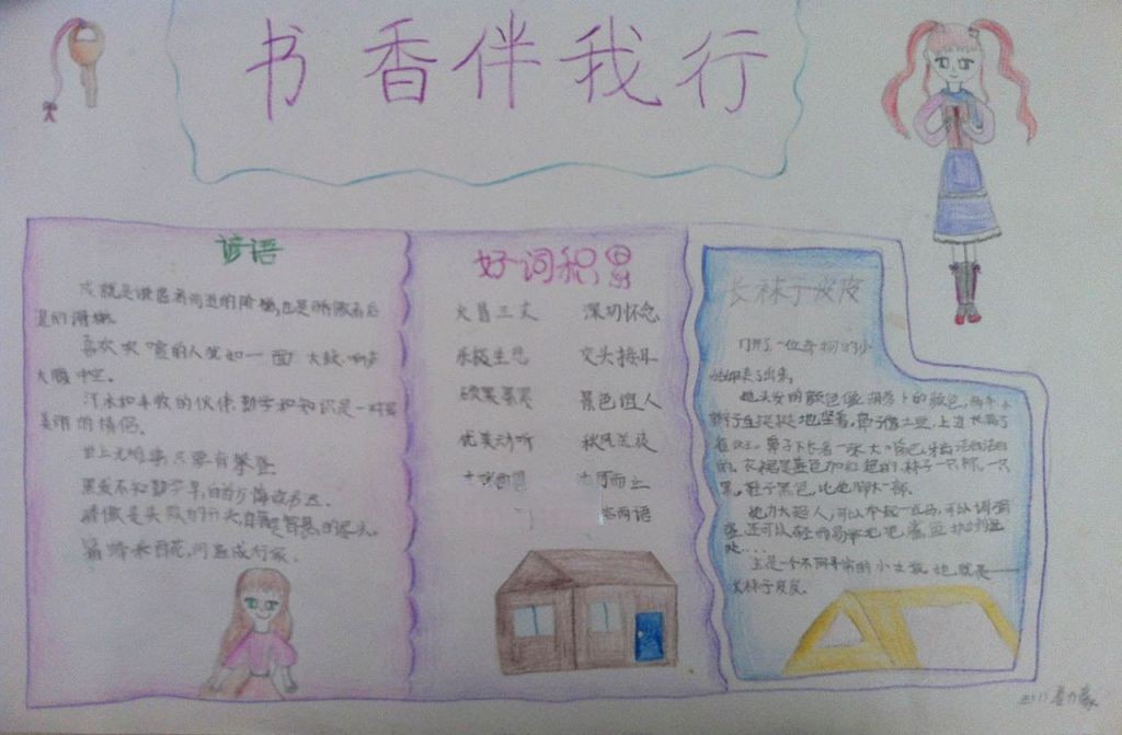 阳光阅读手抄报图片大全