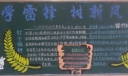 校园学雷锋黑板报大全