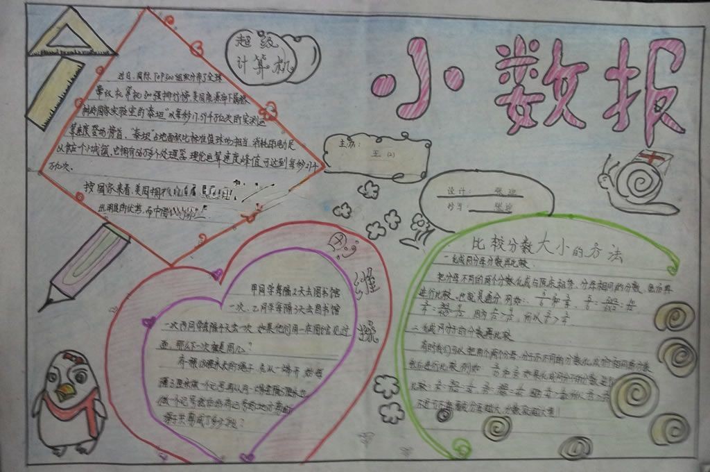 五年级数学第四单元手抄报