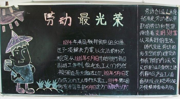 有关劳动最光荣的黑板报作品