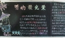 有关劳动最光荣的黑板报作品