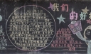 我们的好榜样雷锋黑板报图片