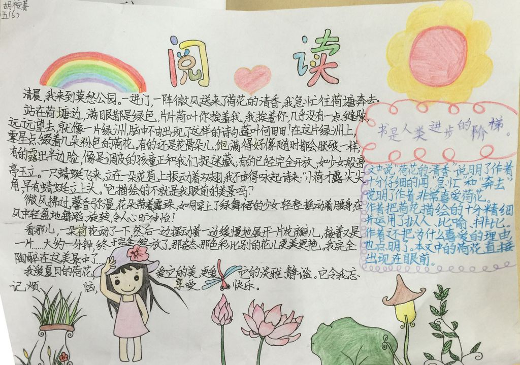 快乐阅读获奖手抄报