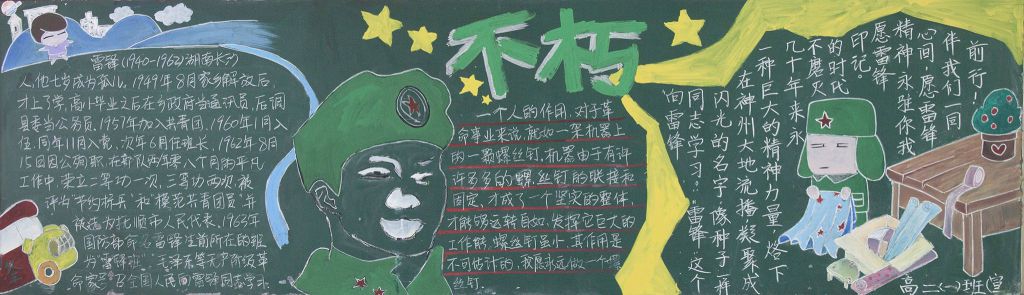 雷锋就是你我他黑板报