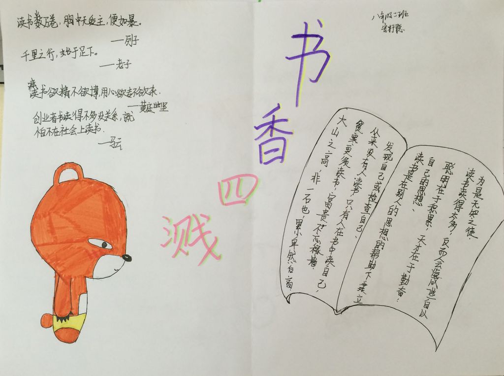 读书手抄报高清图片大全