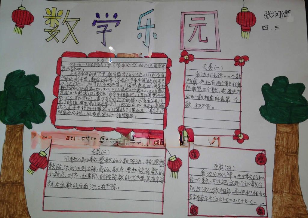 四年级数学手抄报（张润卿作品）