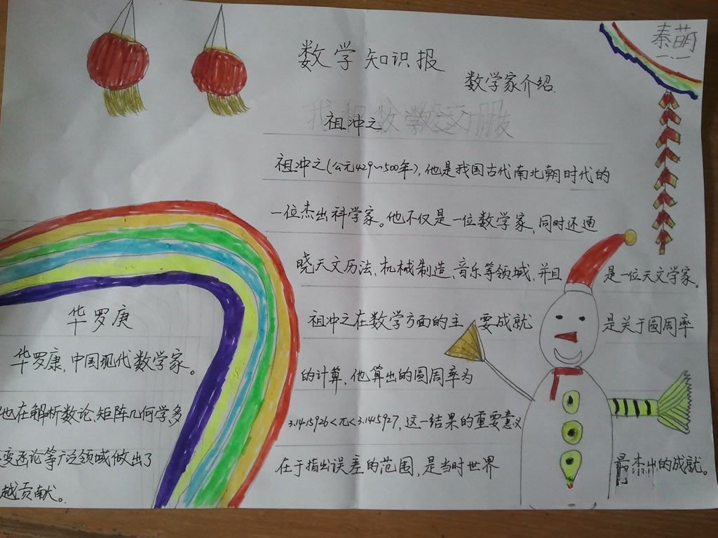 数学百宝箱手抄报
