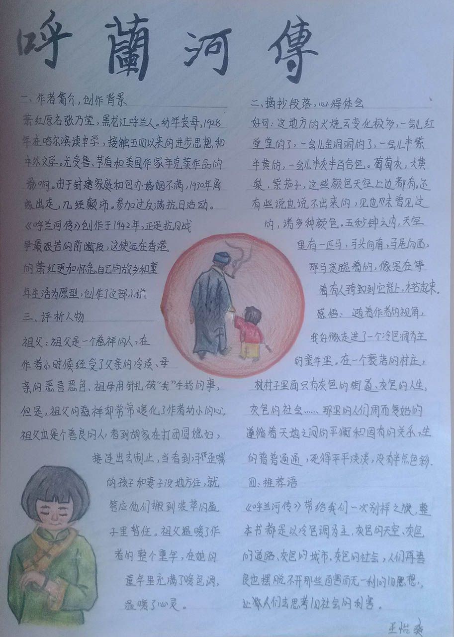 呼兰河传手抄报