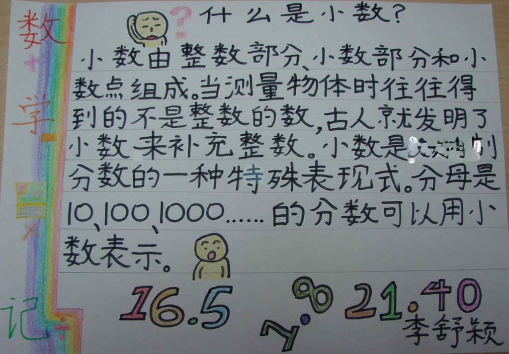 数学日记手抄报