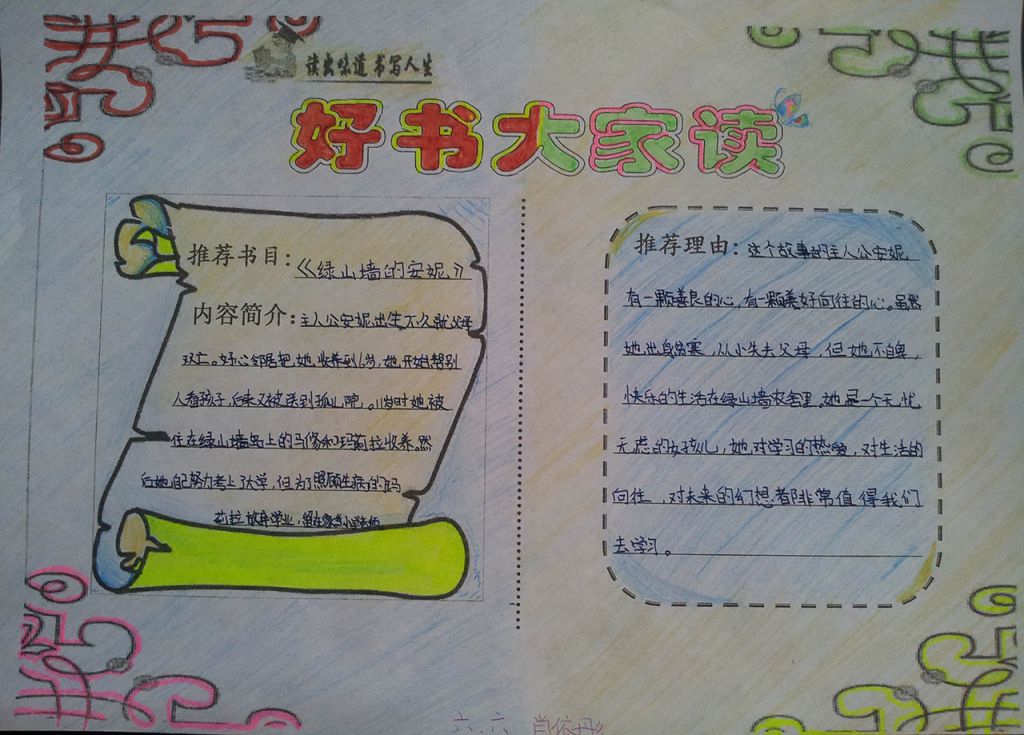 好书大家读手抄报