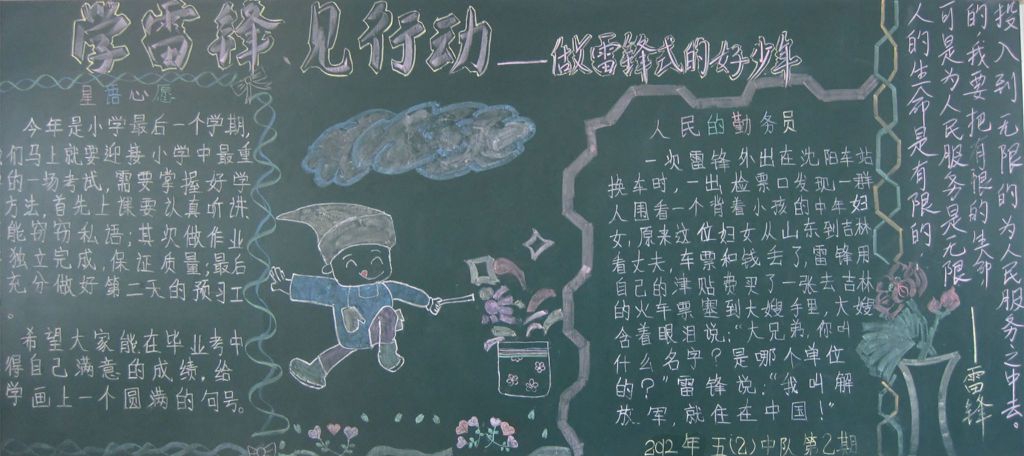 学雷锋见行动黑板报