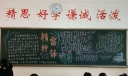 雷锋精神黑板报（高清大图）