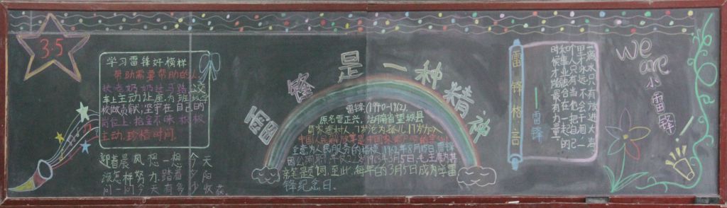雷锋精神吐新芽黑板报大全 雷锋精神吐新芽黑板报大全