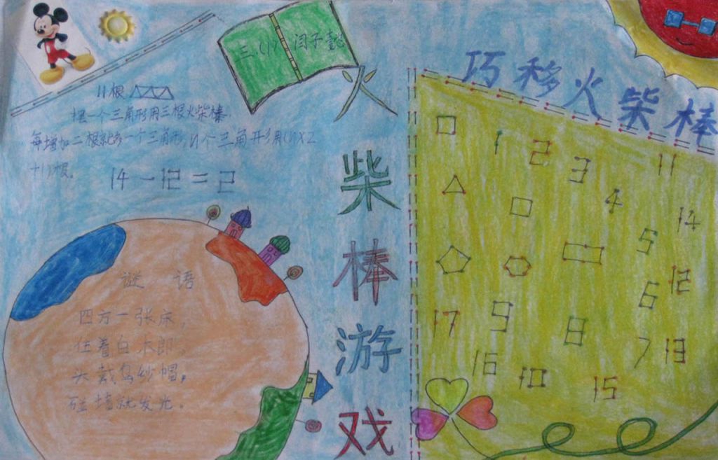 火柴棒游戏手抄报设计图