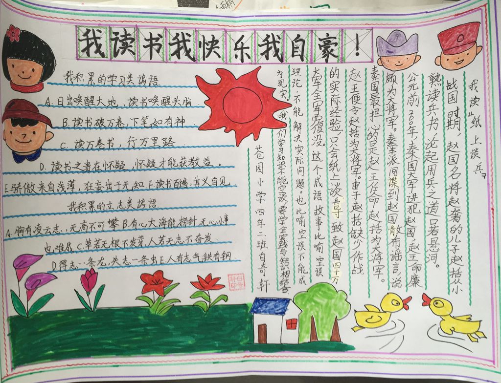 我读书我快乐我自豪手抄报