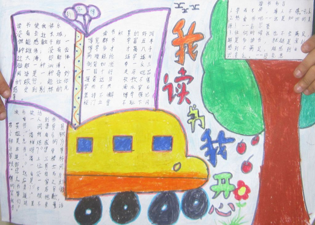 书香浸润童年手抄报
