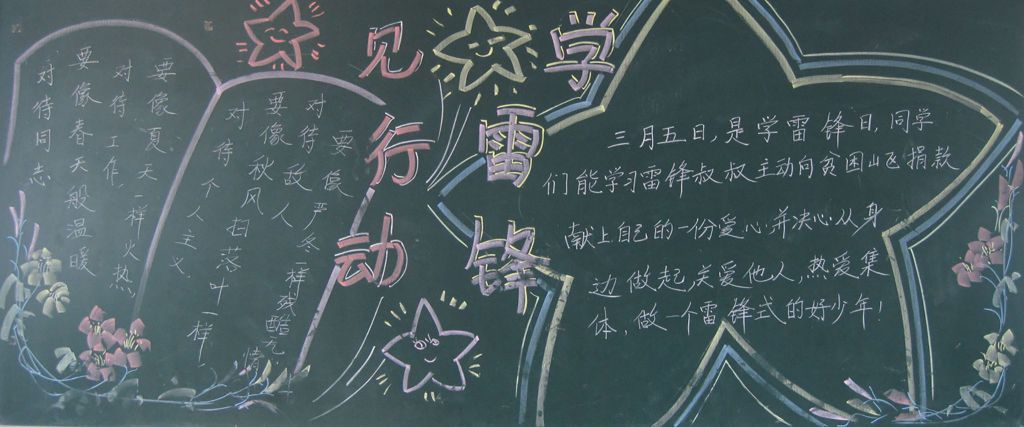 学雷锋见行动黑板报