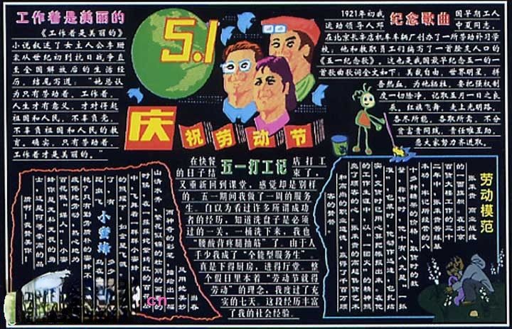 5.1庆祝劳动节黑板报设计