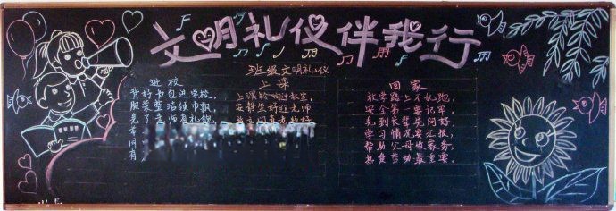 雷锋印象—我的新学期黑板报