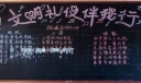 雷锋印象—我的新学期黑板报