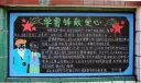 学雷锋献爱心黑板报设计