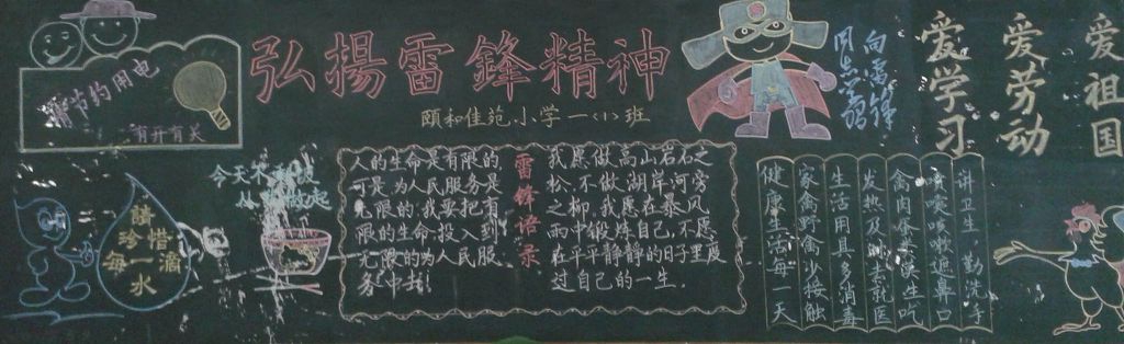雷锋我们永远的榜样黑板报